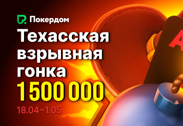 Покердом