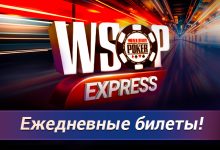 PokerOK запустил отборочные турниры WSOP Express