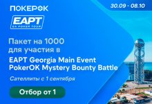 PokerOK дает возможность отказаться на EAPT Georgia