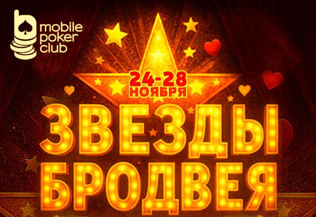 Mobile Poker Club