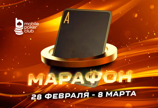 MobilePokerClub