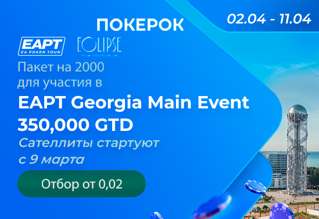 ПОКЕРОК