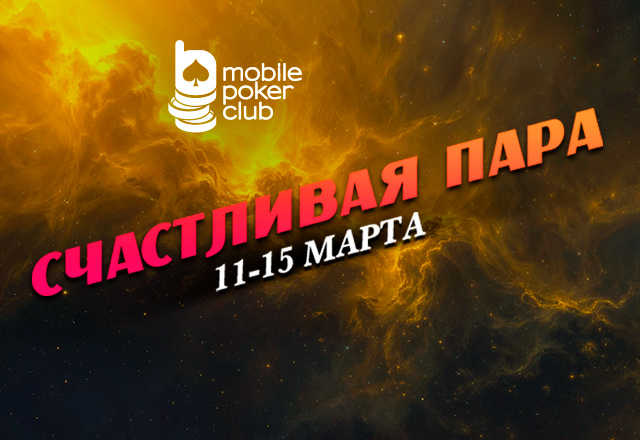 MobilePokerClub