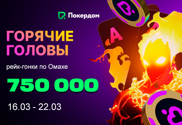 Покердом