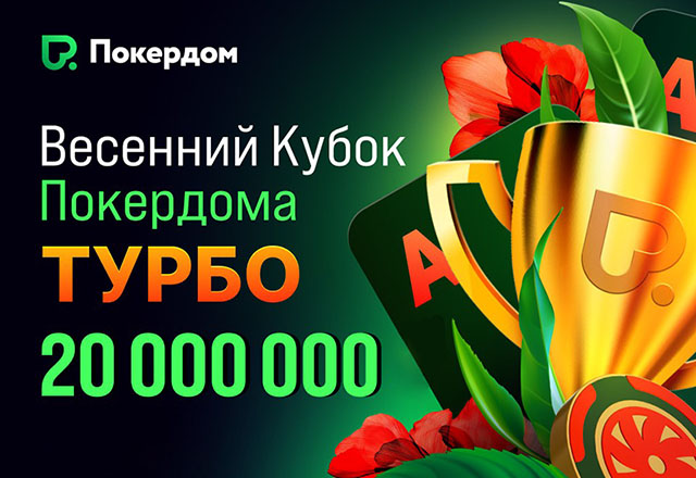 Покердом