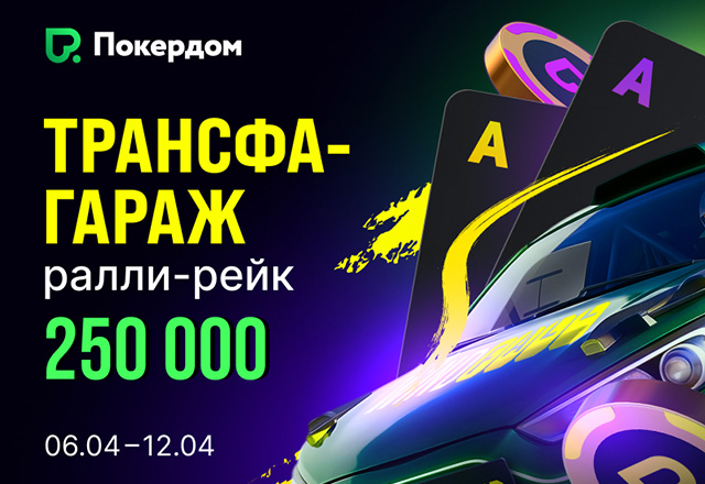 Покердом