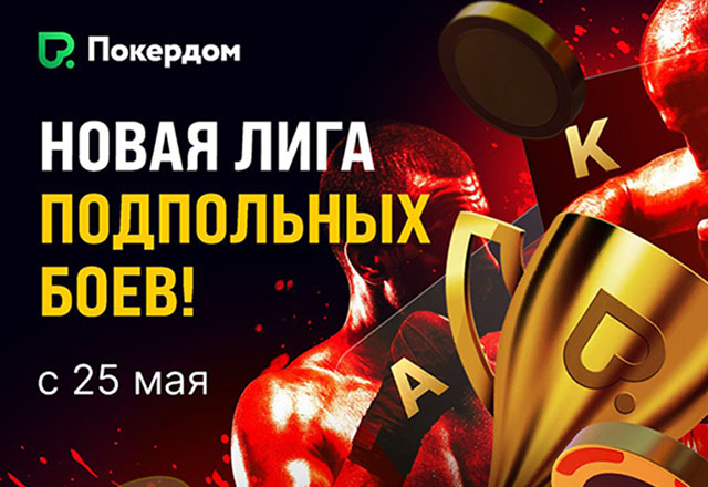 Покердом