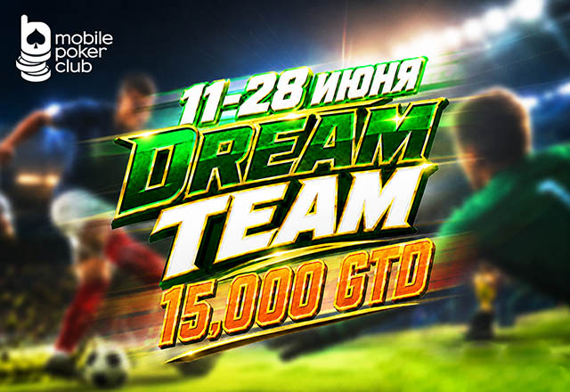 MobilePokerClub выделил каждому личную футбольную команду: в комнате стартовала серия MPS Dream Team