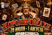 В MobilePokerClub доступна акция «Короли Омахи»