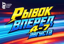 В MobilePokerClub проводится акция «Рывок вперед» с общим призовым фондом $600