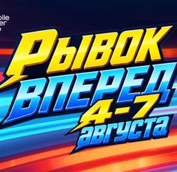 В MobilePokerClub проводится акция «Рывок вперед» с общим призовым фондом $600