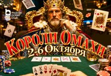 MobilePokerClub разыграет $350 призового фонда в акции «Короли Омахи»