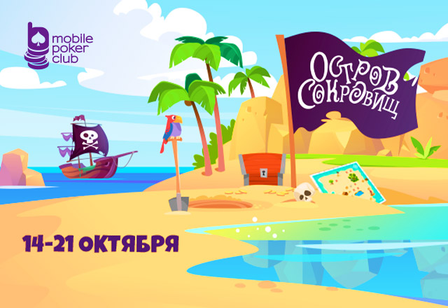MobilePokerClub вновь отправляет покеристов на «Остров сокровищ»