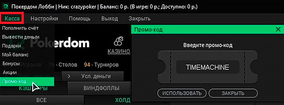 Меню для указания промокода