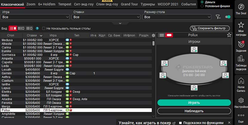 PokerStars