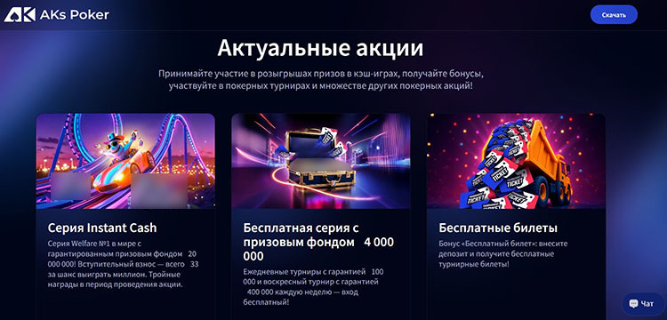 Главная страница AKs Poker в браузере