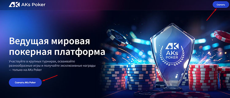 Главная страница сайта AKs Poker